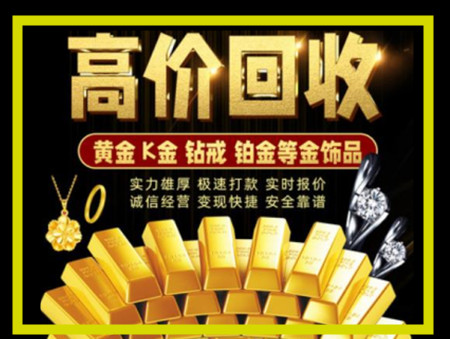 汪清黄金回收